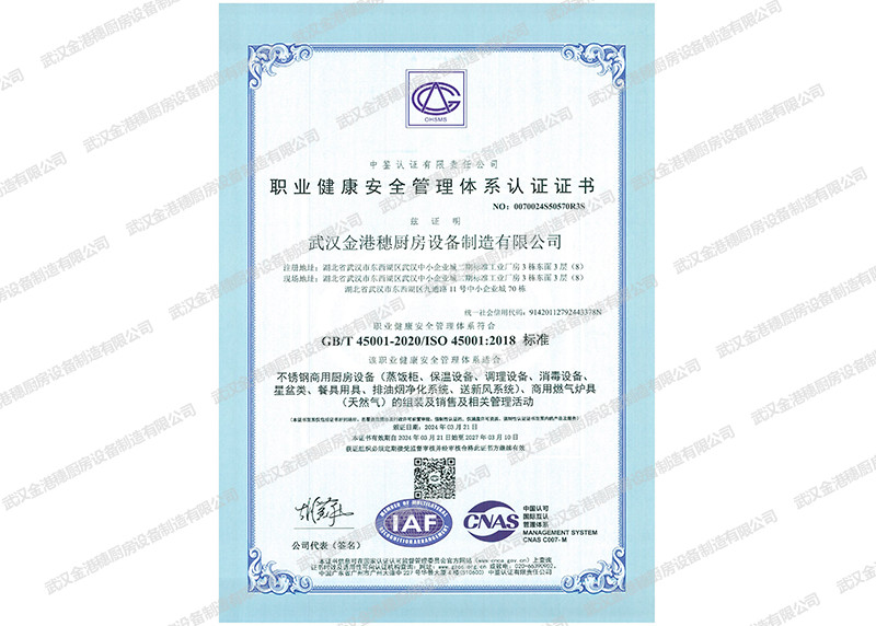 ISO45001職業(yè)健康安全管理體系認(rèn)證證書(shū)